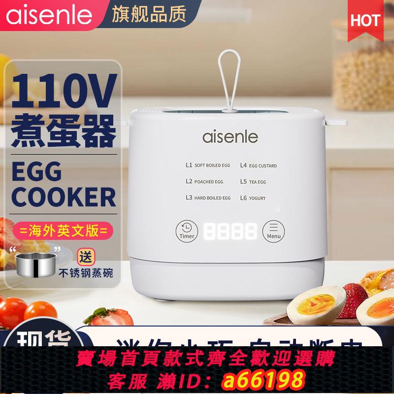 【臺灣公司 可開發票】出口110V小型煮蛋器智慧家用多功能早餐機神器預約自動斷電蒸蛋器