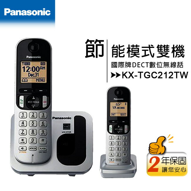 國際牌Panasonic KX-TGC212TW 雙手機數位無線電話(KX-TGC212)◆免持通話◆50組電話簿【APP下單最高22%回饋】