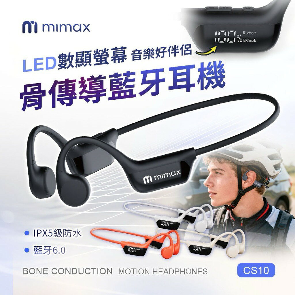 mimax米覓 LED智慧數顯骨傳導藍牙耳機 運動 IPX5 生活防水 通行 跑步 電玩 附收納包
