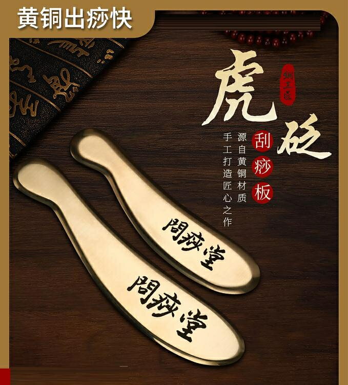 樂天優選~李道政純黃銅刮痧板李氏砭法問痧堂虎符砭銅刮痧板正品純銅刮痧刀- 雙11全館免運