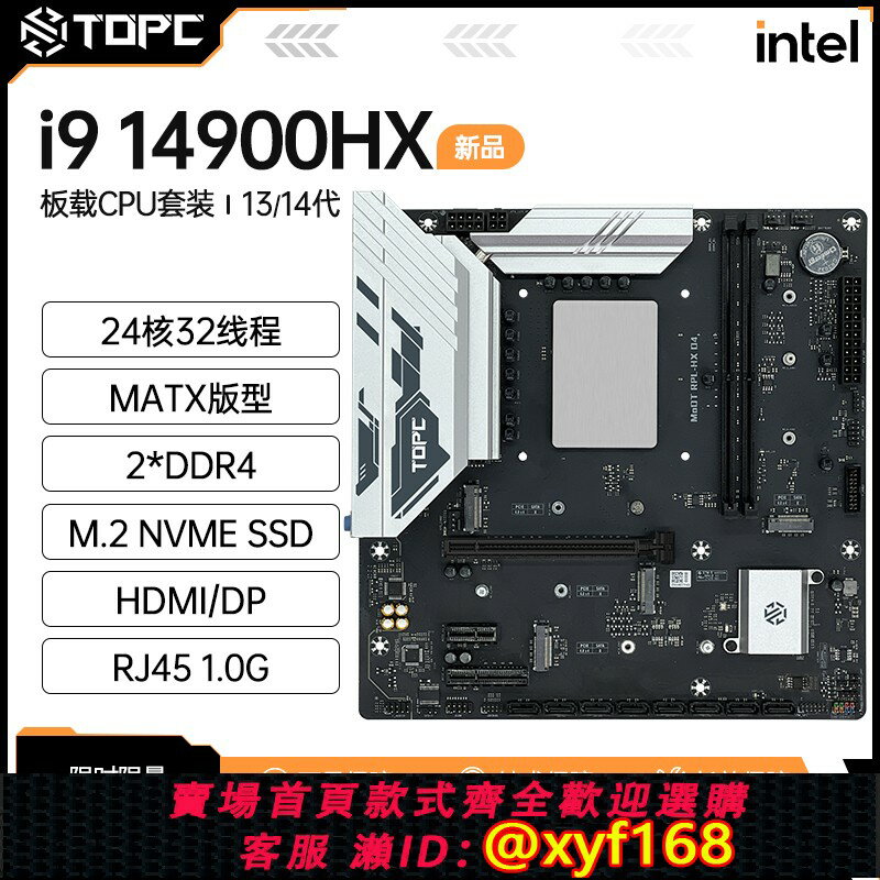 {保固一年 可打統編}酷睿i9 14900/i7 14700HX板載CPU套裝ddr4臺式電腦主機板遊戲辦公i5