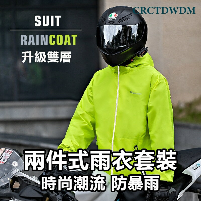 兩件式雨衣雨褲套裝 雨衣外套 雨衣兩件式 機車雨衣 兩截式雨衣 男款女款全身防水 電動車雨衣 時尚成人雨衣