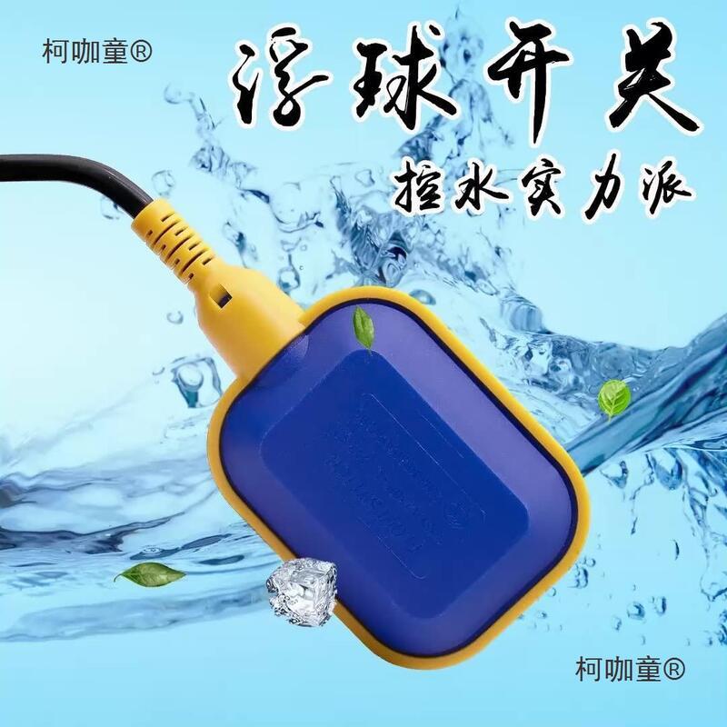 工具【工具之家】 方形浮球開關水塔水位全自動上水控制器繼電3/5/8/10米液位麥太保