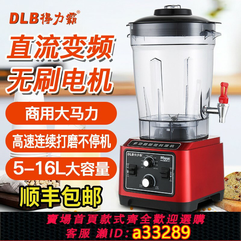 【臺灣公司 可開發票】得力霸920無刷電機破壁料理早餐店商用大功率容量現磨豆漿機16升5