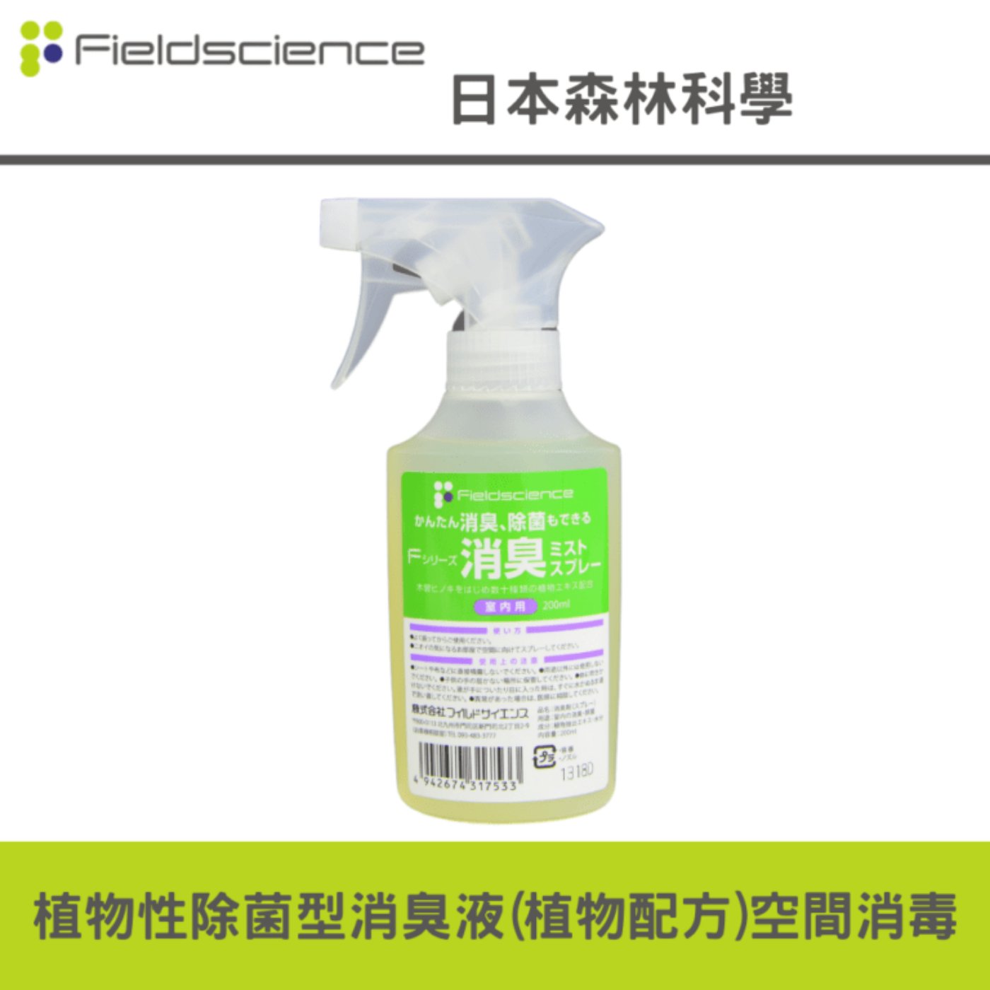 日本森林科學除菌消臭噴劑1入//室內空間消毒殺菌