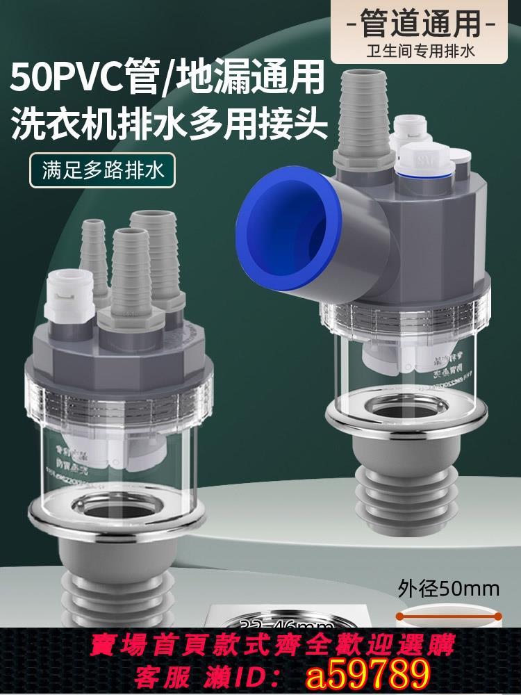 【臺灣公司 可打統編】下水管三頭通洗衣機地漏接頭烘乾機空調排水管道三通二合一分水器