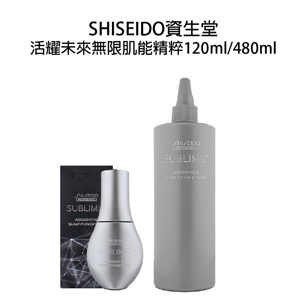 SHISEIDO 資生堂 芯之麗 活耀未來無限肌能精粹 頭皮精華 頭皮精粹 頭皮水 頭皮養護｜滿額領券最高現折$333