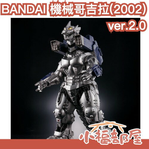 日本 BANDAI 電影怪獸系列 機械哥吉拉(2002) ver.2.0 3式機龍 軟膠公仔 玩偶 特攝 收藏 重武裝【小福部屋】