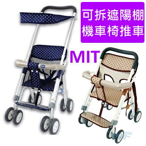 MIT台灣童車 有棚機車椅手推車(簡易輕便可拆式遮陽棚)