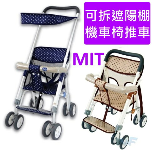 MIT台灣童車 有棚機車椅手推車(簡易輕便可拆式遮陽棚) 0
