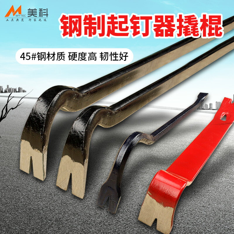 美科撬棍木工起釘器汽修撬桿多功能撬棒翹輪胎工具拆木箱重型鋼釬