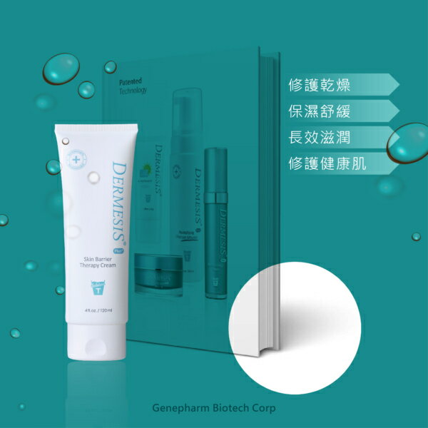 實體藥局～Dermesis迪敏施 Plus 涵鈣休異膚乳霜(滋潤型) 120ml（用過的都說讚 ） ️2000宅配免運❤️如需大量請電洽❤️