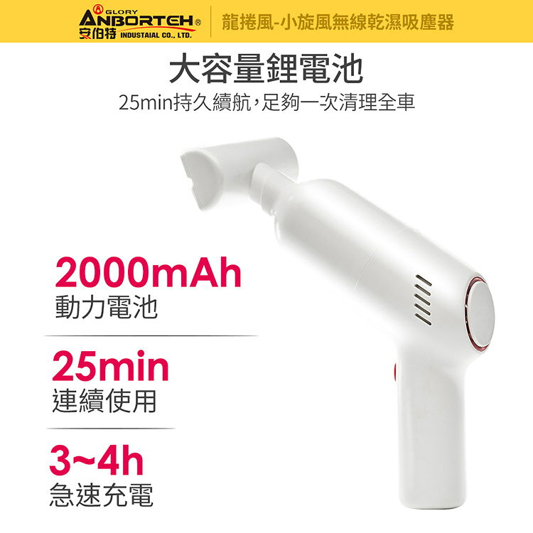 【安伯特】小旋風無線乾濕兩用吸塵器 USB充電 車用/家用/辦公室 方便收納 6