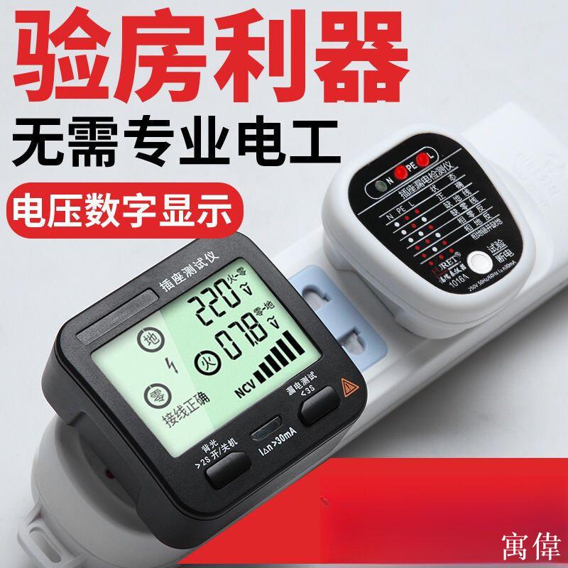 插座測試儀 電壓測試 驗屋 斷路器 插座測試儀自動電路 漏電查詢 家用數顯插座測試儀電路多功能電源極性相位檢測電工接綫漏