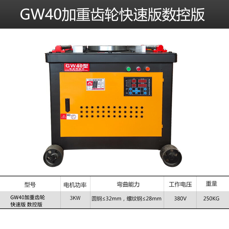 {公司貨 保固一年}鋼筋彎曲機40型圓鋼螺紋鋼彎箍折彎機彎鐵機電動數控彎筋握彎機 0