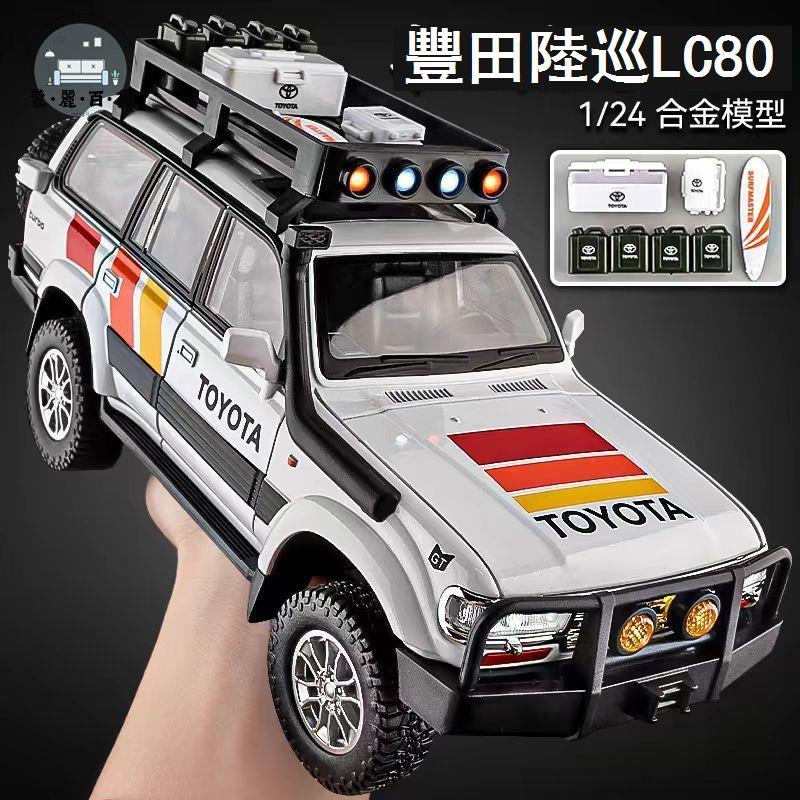 免運 擺件 模擬模型 正版豐田酷路澤車模LC80越野汽車模型合金模擬大號玩具車擺件男孩特惠/可開發票 全館折扣 售後保障 5m726