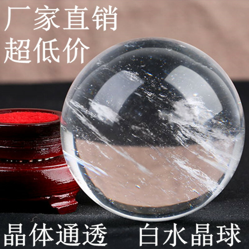 天然白水晶球擺件熔煉白水晶球辦公室客廳臥室玄關家居飾品| 協貿國際