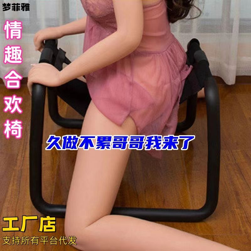【臺灣公司 可開發票】情趣椅合歡椅性愛椅房事情趣工具自慰椅子成人多功能情趣椅子