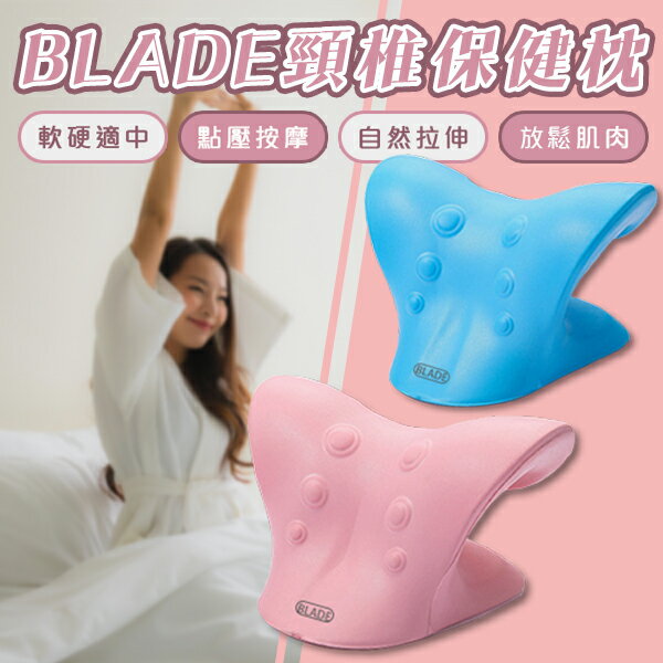 BLADE頸椎保健枕 現貨 當天出貨 臺灣公司貨 按摩枕 肩頸痠痛 頸枕 自然拉伸 點壓設計【coni shop】