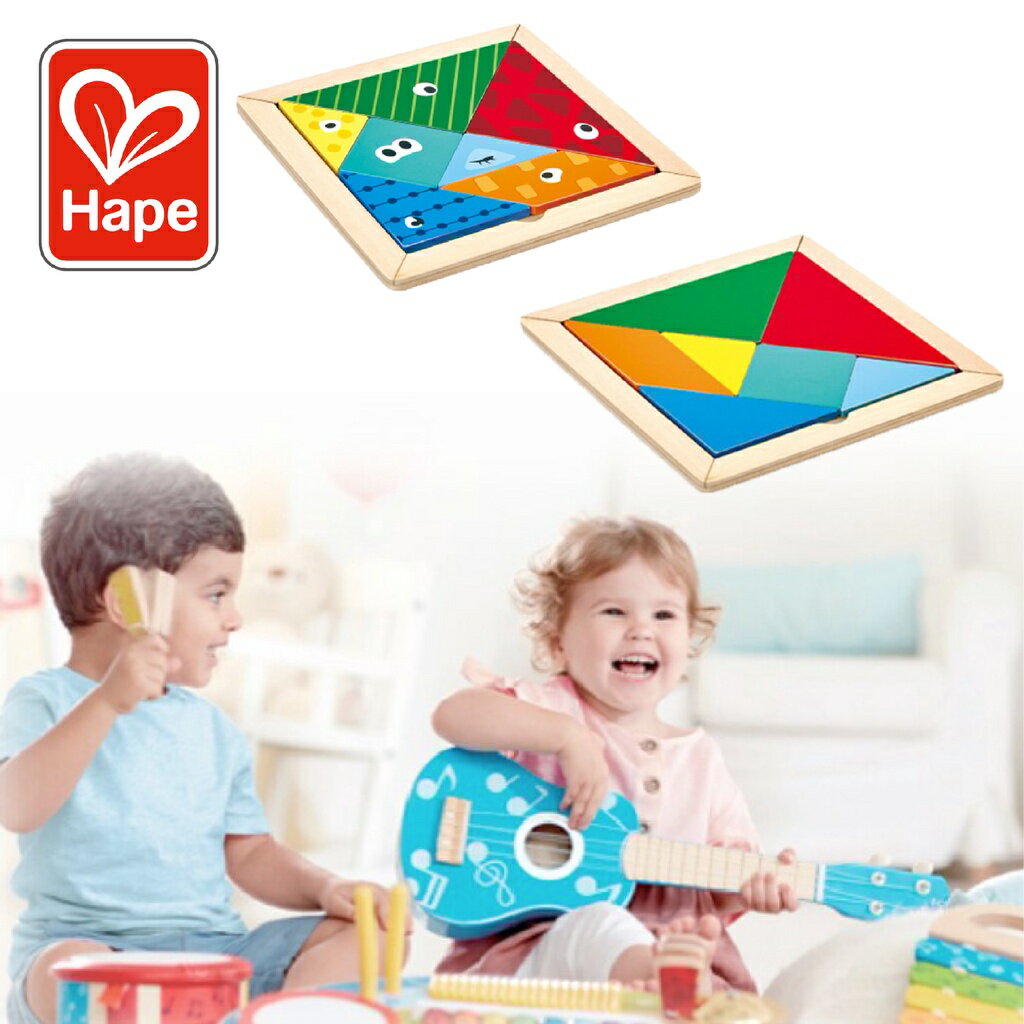德國 Hape 可愛七巧板 啟蒙遊戲 啟蒙玩具