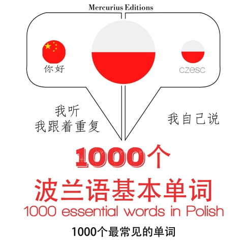 【有聲書】波蘭語1000個基本單詞 0