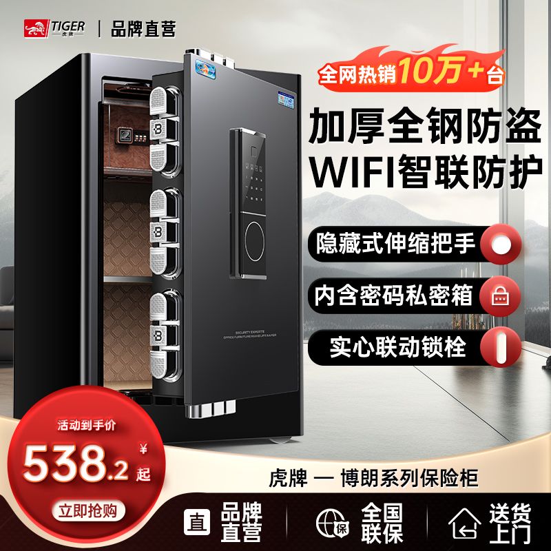 開發票 保險櫃 保險箱 智慧鎖櫃 虎牌保險櫃家用小型指紋密碼全鋼防盜新款辦公家庭床頭保險箱星客 快速出貨