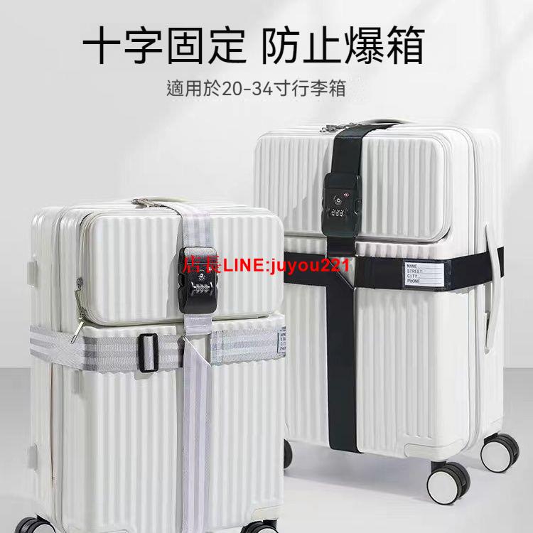十字行李箱束帶 行李束帶 密碼行李帶 行李固定帶 行李箱綁帶 捆綁帶 行李綑綁帶 十字束帶