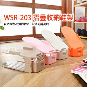 WSR-203 摺疊收納鞋架 可調式 省空間 收納輕鬆 通風良好 防滑平面