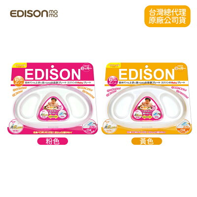 日本原裝 KJC EDISON MAMA 嬰幼兒 學習餐盤 盤內三小格