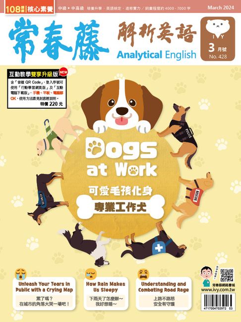 【電子書】2024/3月號 常春藤解析英語雜誌 0