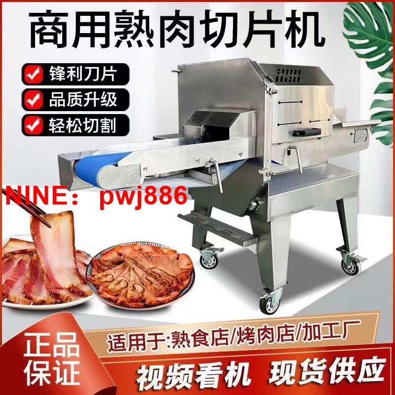 [臺灣公司貨 可開發票]全自動熟肉切片機商用切鹵肉臘肉牛肉鹵菜熟食梅菜扣肉切肉片神器