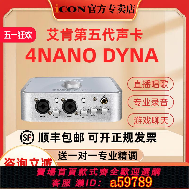 【臺灣公司 可打統編】icon艾肯4nano dyna第五代音效卡直播唱歌電腦手機通用專業錄音外接