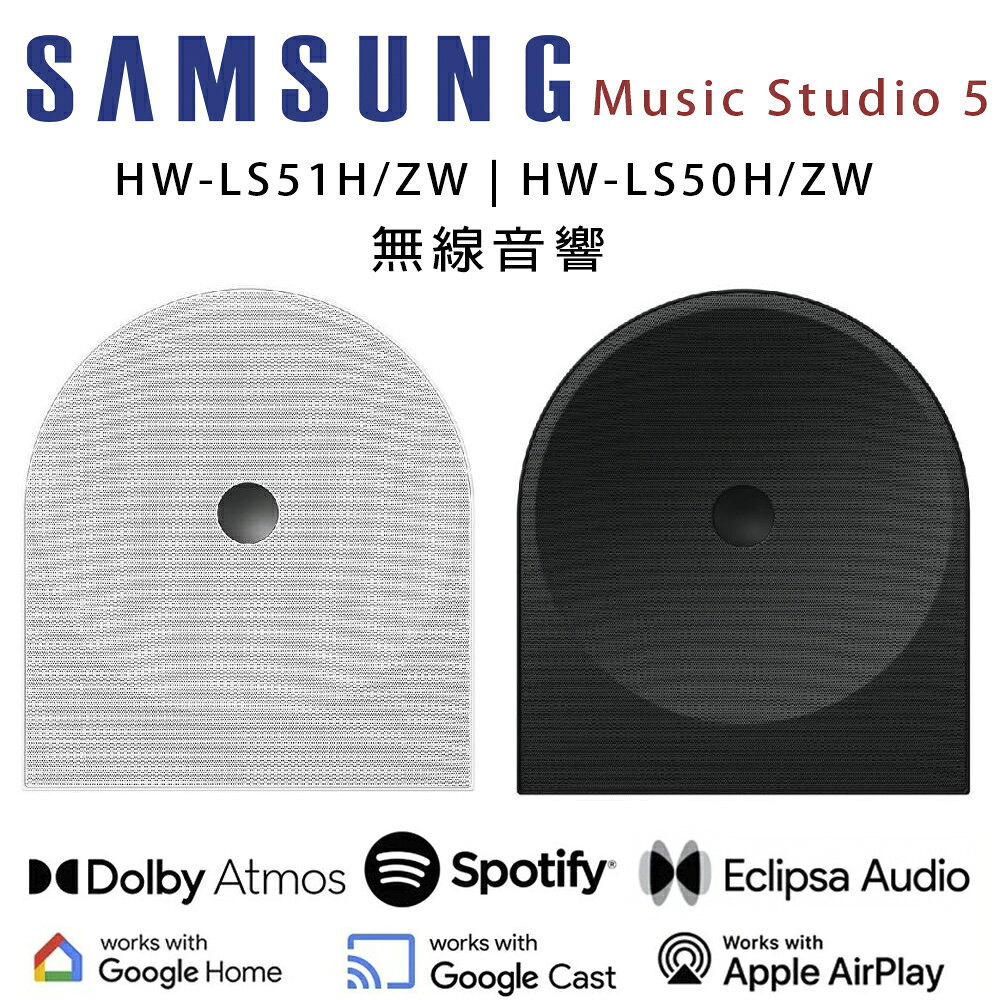 【澄名影音展場】SAMSUNG 三星 Music Studio 5 HW-LS51H/ZW | HW-LS50H/ZW WiFi-藍芽 無線音響 /支