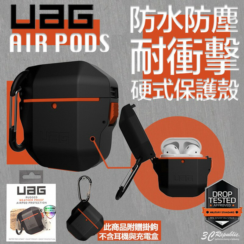 UAG Apple AirPods 1 2 代 pro 耐衝擊 防潑水 防塵 防摔殼 軍規 耐衝擊  硬殼 耳機 保護殼 1