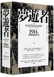 夢遊者：1914年歐洲如何邁向戰爭之路(上下卷不分售，加書盒) | 拾書所