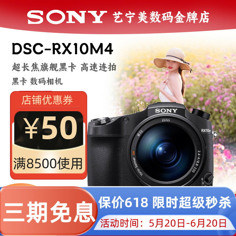 現貨Sony/索尼 DSC-RX10M4 超長焦旗艦黑卡數碼相機 RX10 IV-樂購