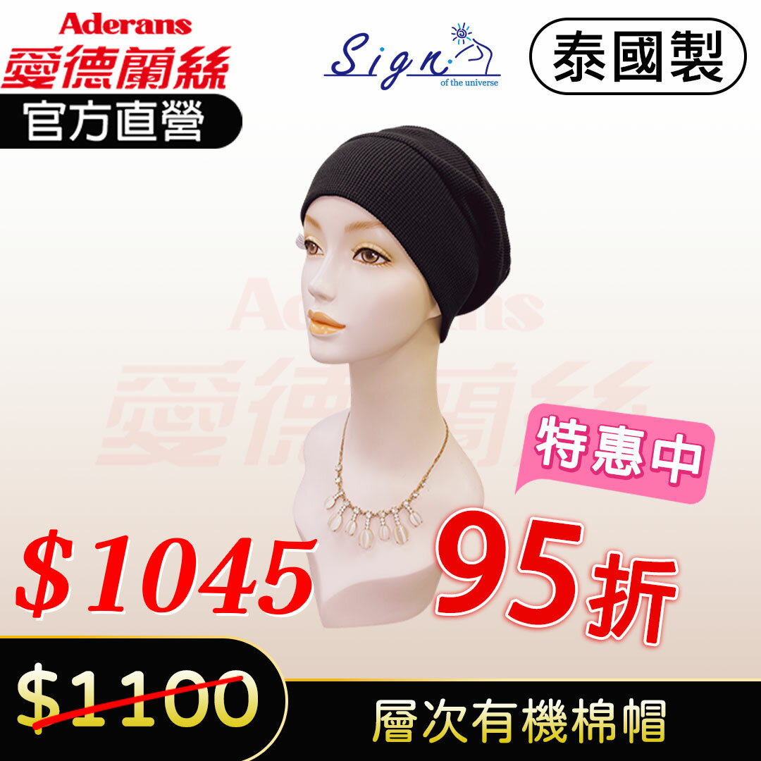【日本SIGN-側邊條紋有機棉帽】 化療帽 術後帽子 醫療用帽 日本原裝│愛德蘭絲官方旗艦店 2 【日本SIGN-側邊條紋有機棉帽】 化療帽 術後帽子 醫療用帽 日本原裝│愛德蘭絲官方旗艦店 2
