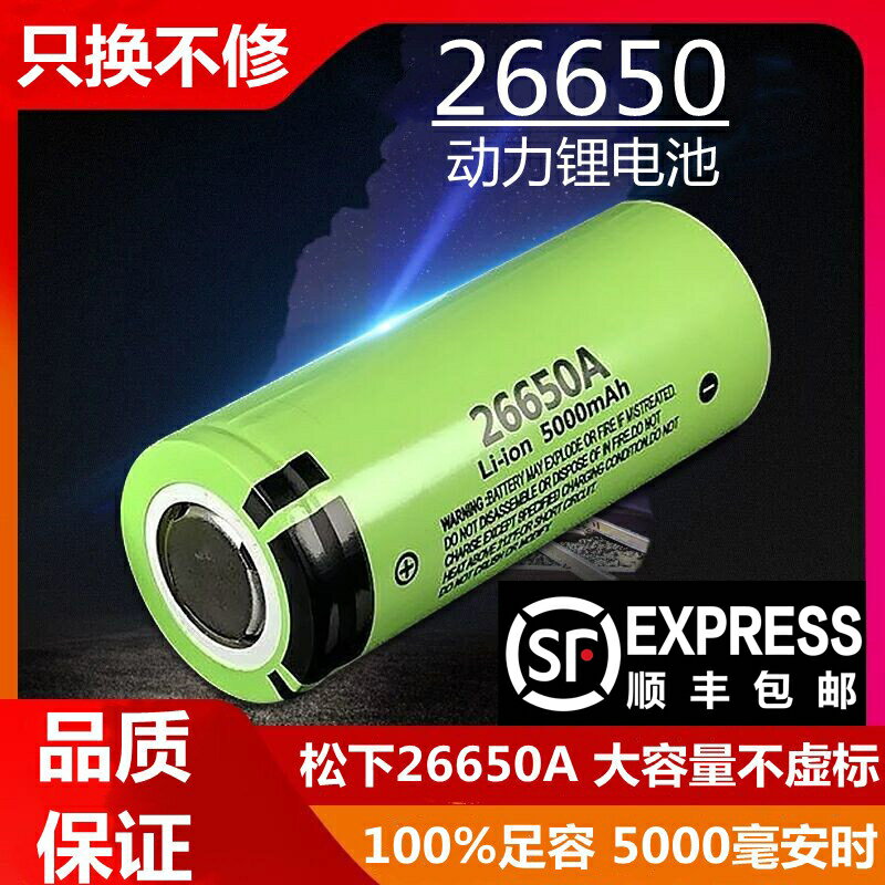 松下26650鋰電池3.7V大容量動力充電電池強光手電筒5000毫安4.2V