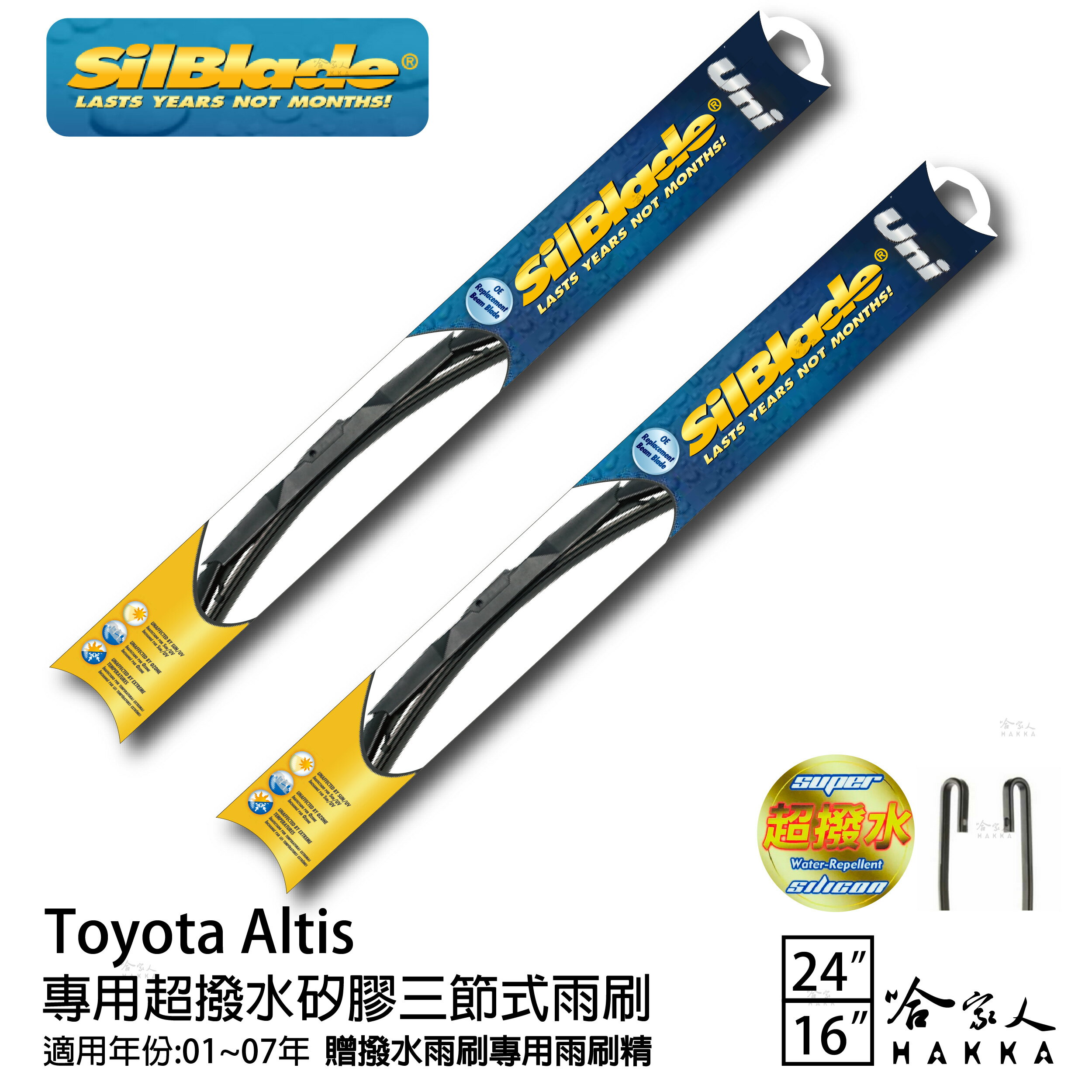 Toyota Altis 三節式矽膠雨刷 24 16 贈雨刷精 SilBlade 01~07年 哈家人【樂天APP下單最高20%點數回饋】