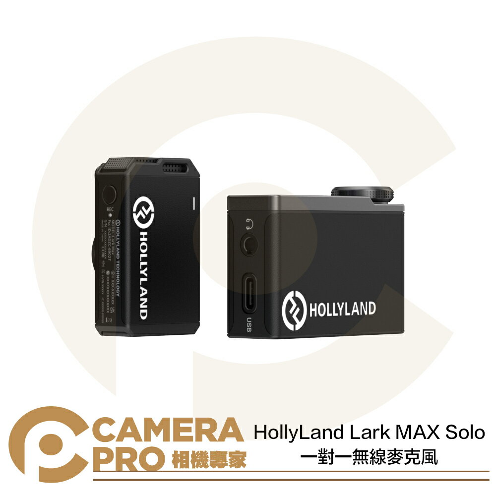 ◎相機專家◎ HollyLand Lark MAX Solo 一對一無線麥克風 設備多兼容 降噪 無充電盒 公司貨【跨店APP下單最高20%點數回饋】