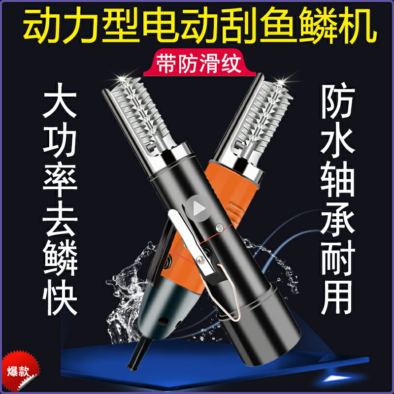 魚鱗刮刀 去鱗器 魚鱗刀 電動刮魚鱗神器全自動殺魚機刮鱗器削筍殺魚刀刨打麟刷去魚鱗工具日本 全館免運