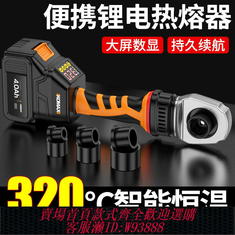 {臺灣公司貨 可打統編}鋰電熱熔器PPR水管家用熱熔機充電式熱熔管焊接器水電工程焊接機