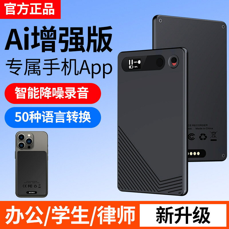 錄音筆 錄音棒 高畫質錄音筆 專業錄音筆 迷你錄音筆 ai錄音筆語音轉文字高畫質降噪聽音超長待機錄音器自動實時錄音神器