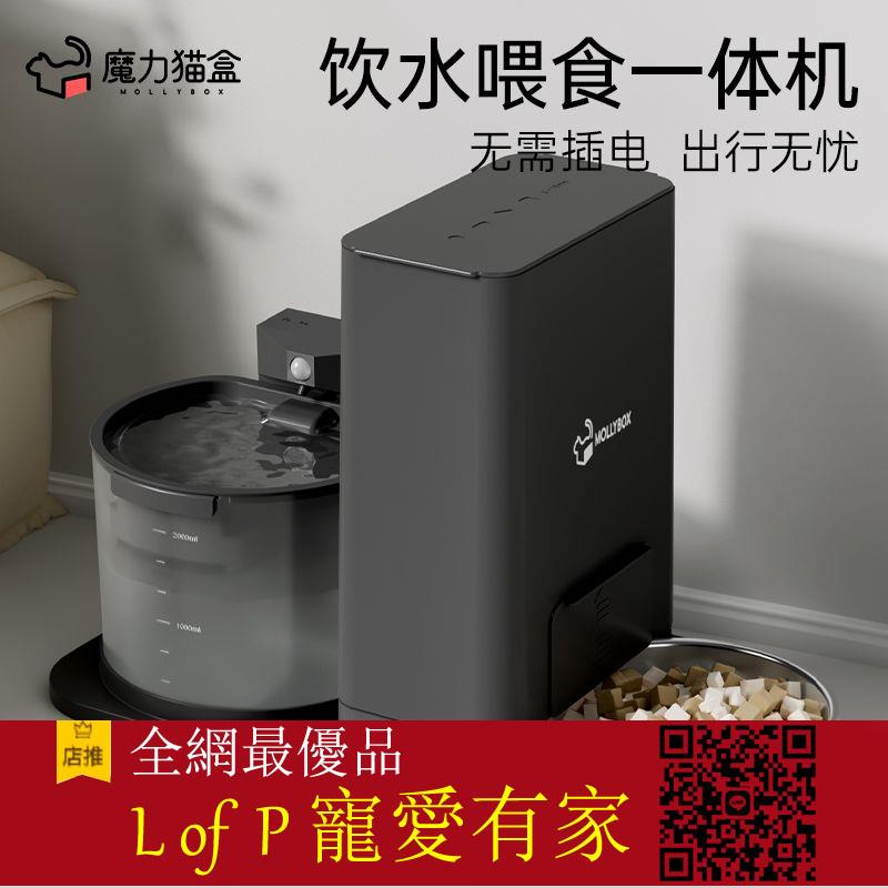 限時折扣！/快速出貨 魔力貓盒貓咪自動餵食器飲水餵食一體機寵物餵食自動喂水器不插電 可開發票【L of P 寵愛有家】