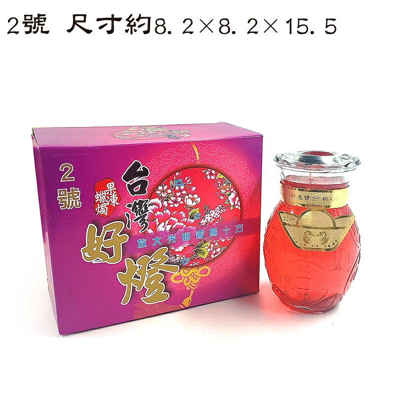 【蠟燭】台灣好燈 旺來果凍燭系列 果凍燭 1號 2號 3號 敬神 禮佛 0
