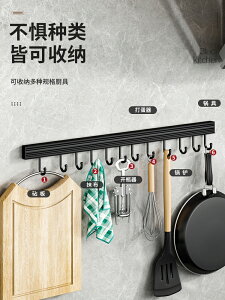 廚房可移動壁掛式鍋鏟勺子掛架廚具收納架免打孔多功能掛鉤置物架