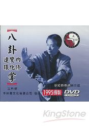 八卦掌DVD