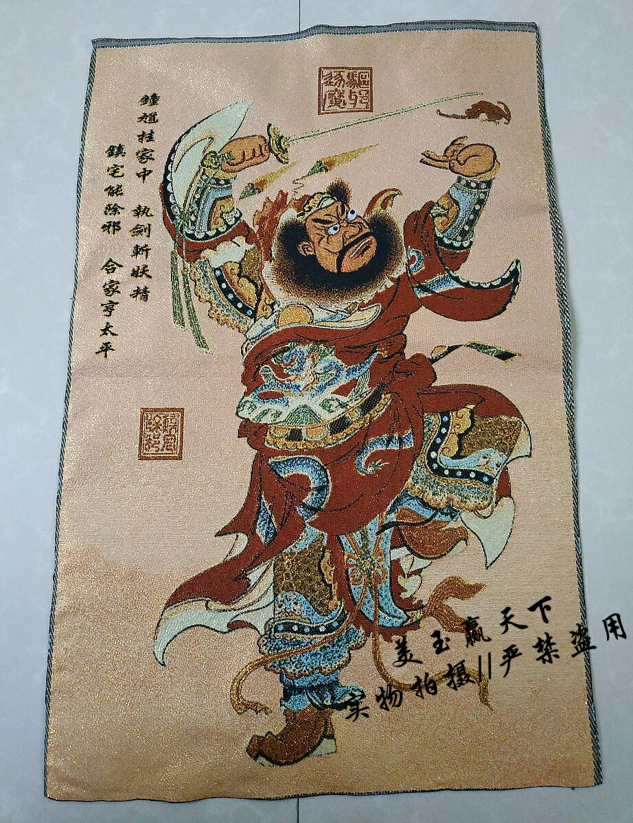 精美藏傳西藏佛像 唐卡畫像 織錦畫絲綢繡 鐘馗驅鬼圖 辟邪納福