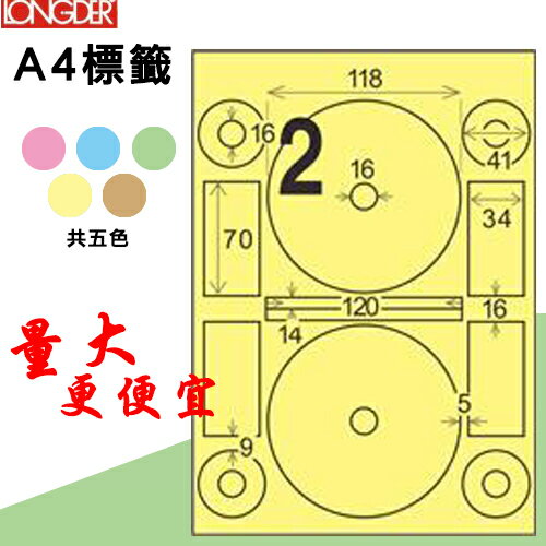 必購網【longder龍德】電腦標籤紙 2格 光碟專用 LD-8106-Y-A 內徑16mm 淺黃色 105張 影印 雷射 貼紙