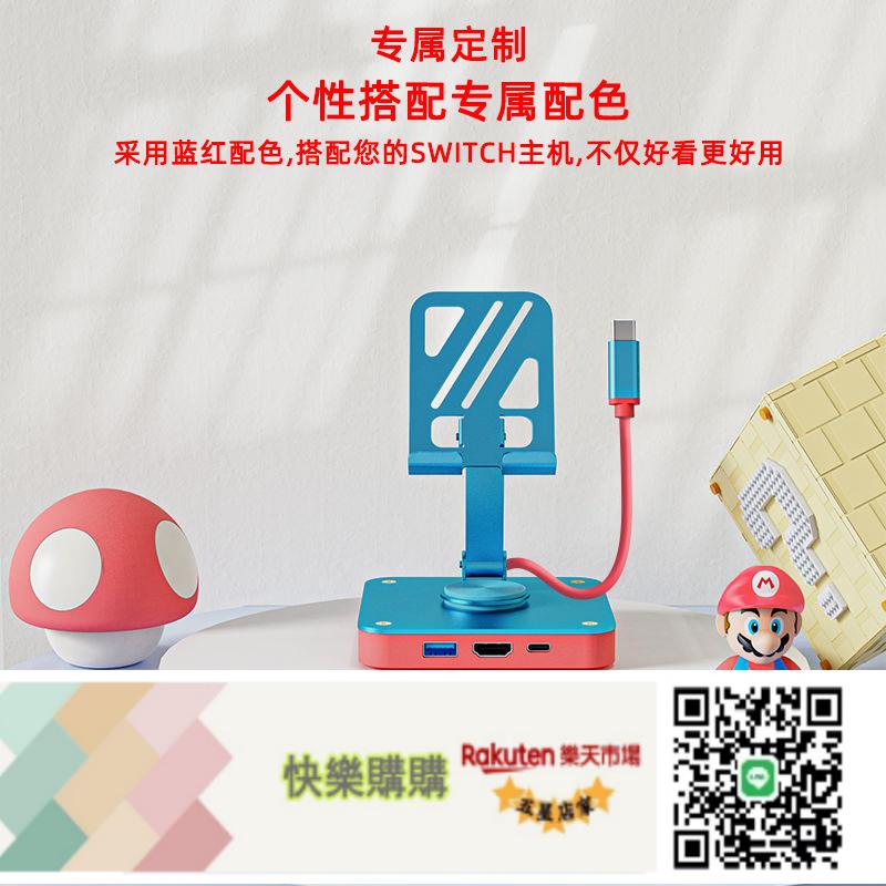 免運/可開發票 適用任天堂switch便攜底座oled拓展塢ns擴充套件投屏線充電底座轉換器